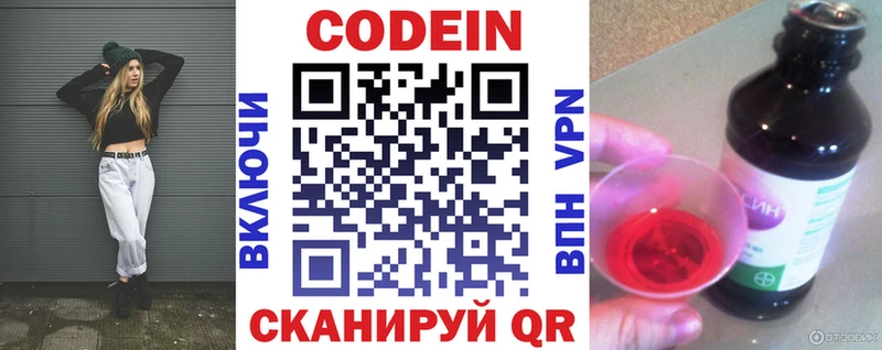 Кодеин Purple Drank  Купить где  Гаджиево 